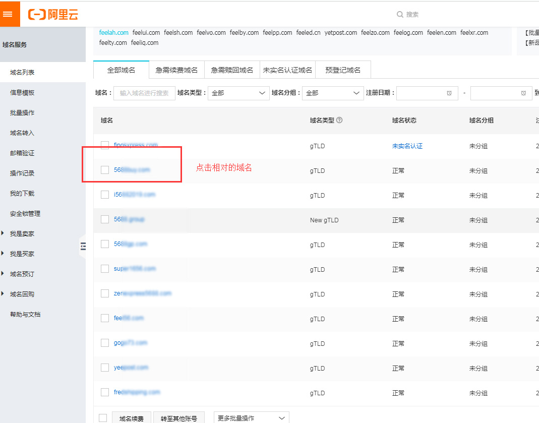 阿里云域名解析步骤