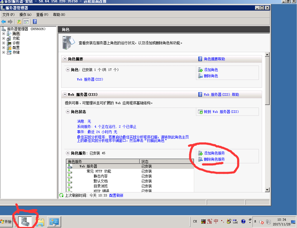 服务器运行环境搭建：Win2008R2篇