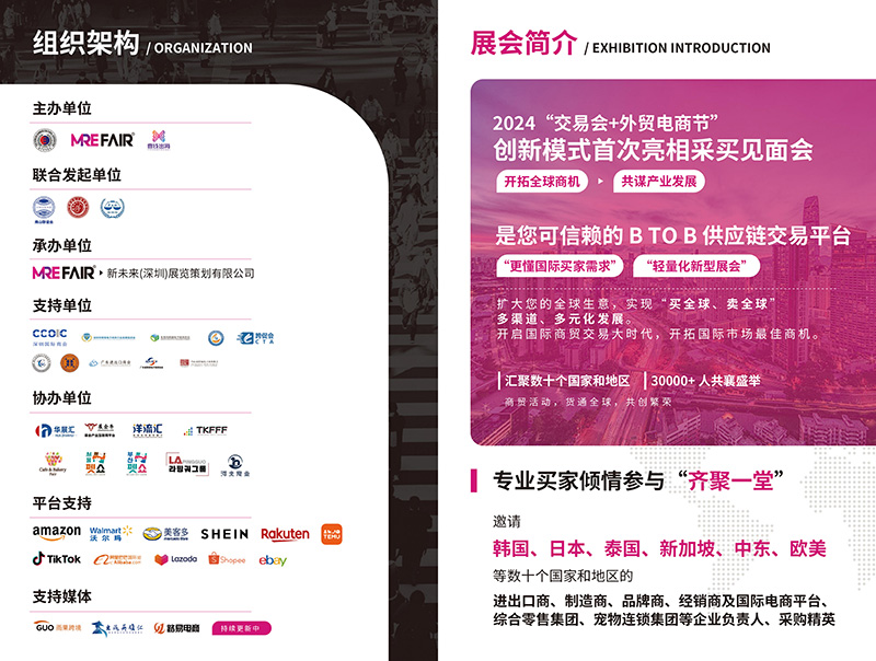 2024 MRE FAIR 第三届国际（深圳）商贸交易会暨跨境电商供应链博览会