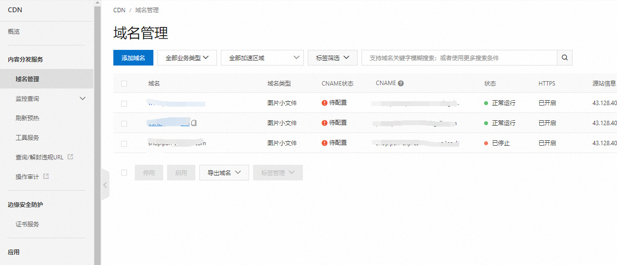 使用阿里云CDN加速网站