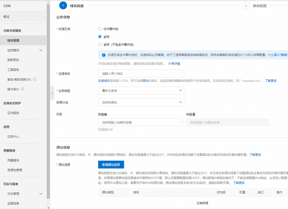 使用阿里云CDN加速网站