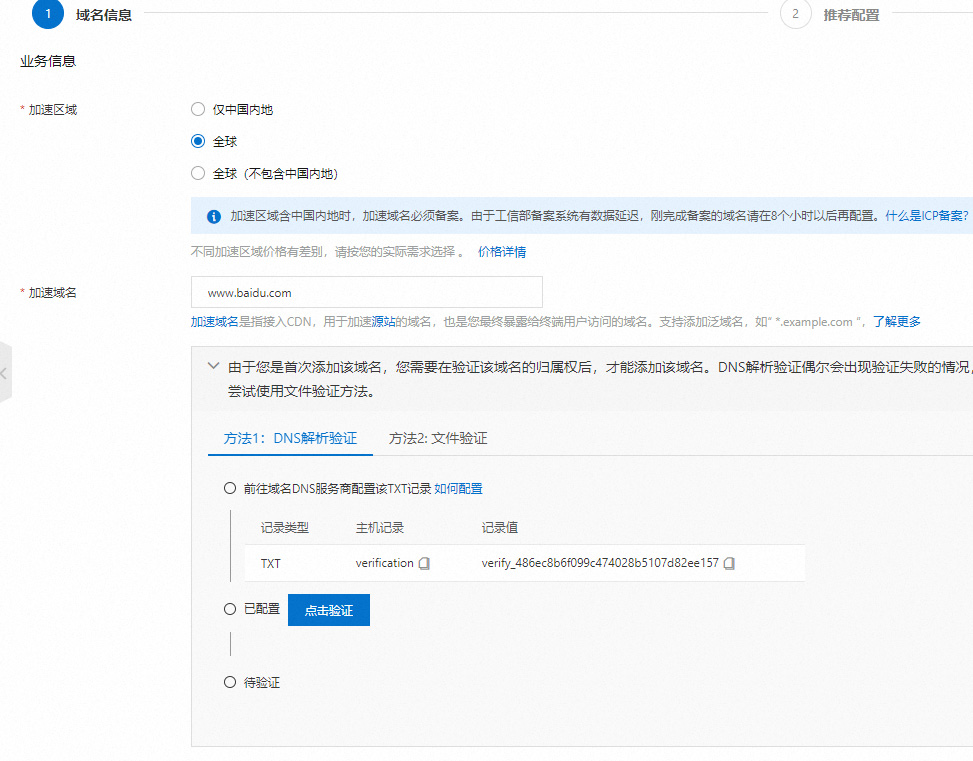 使用阿里云CDN加速网站