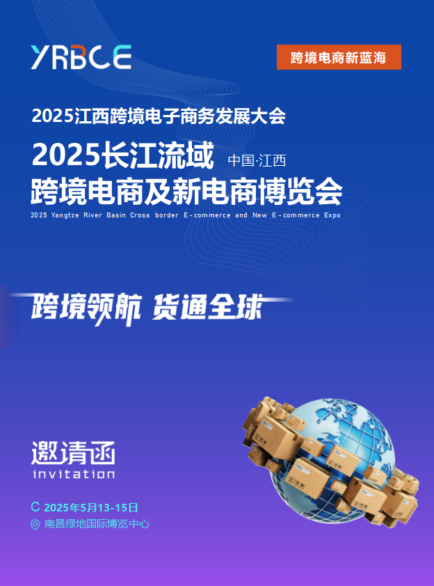 邀请函