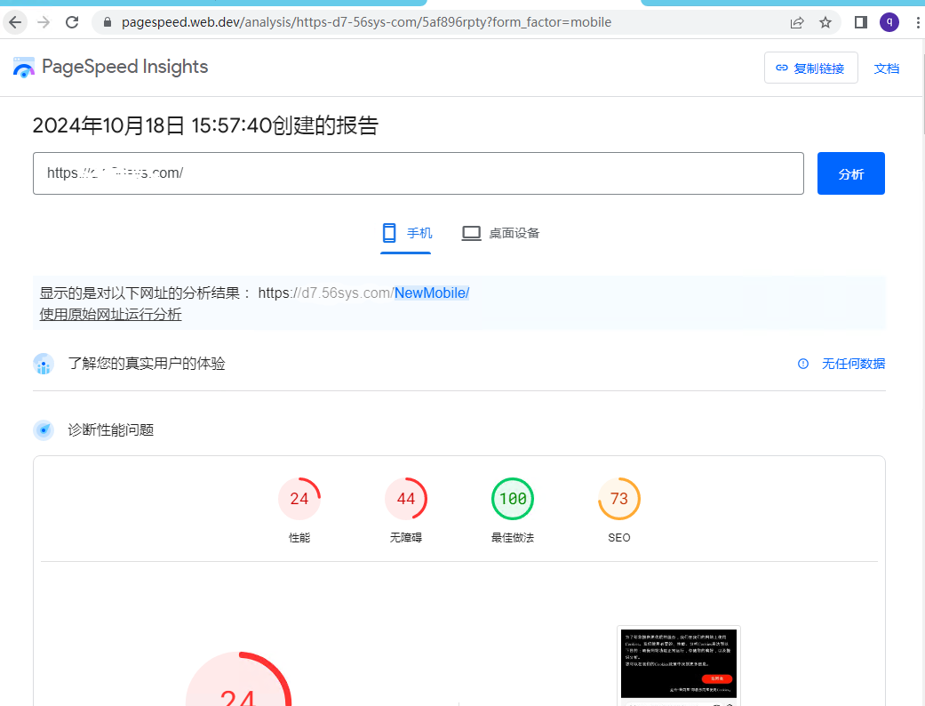 网站速度测试工具（谷歌）