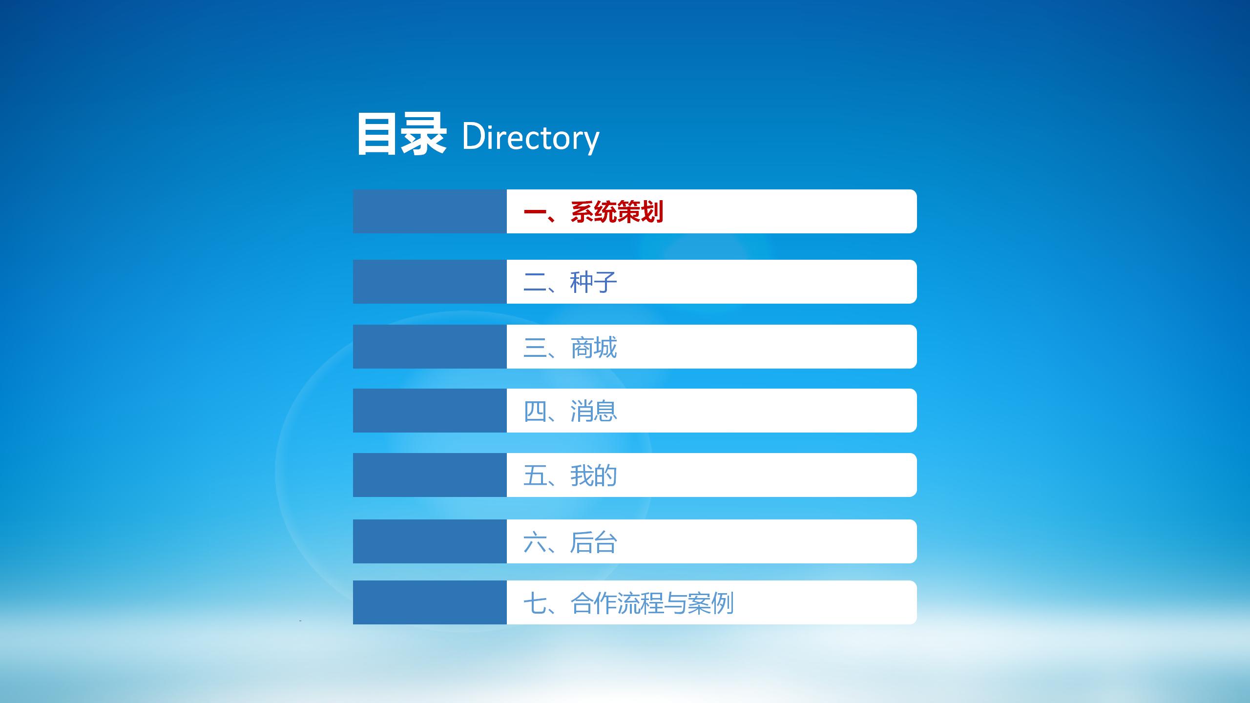 农业新零售系统解决方案
