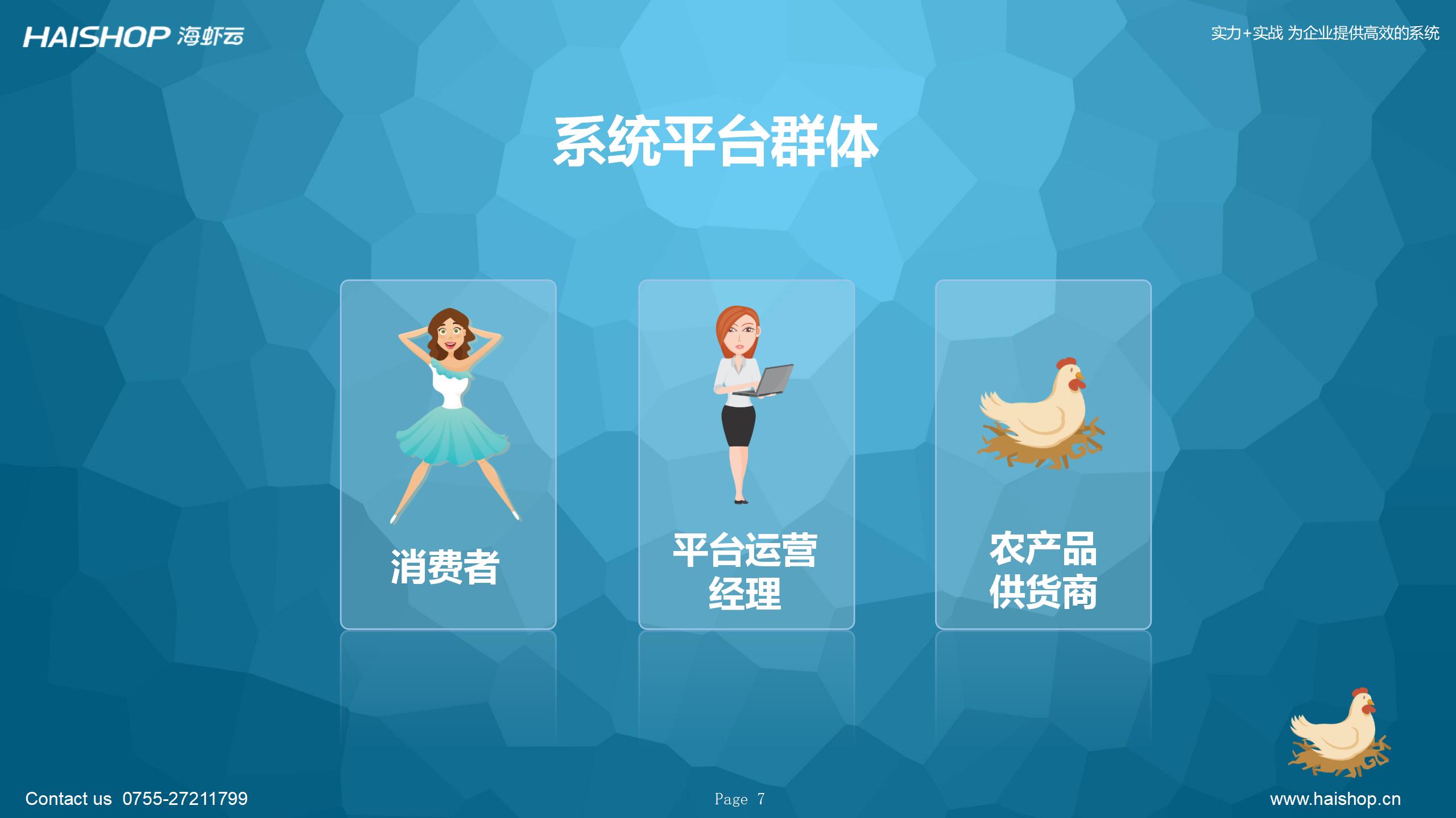 农业新零售系统解决方案