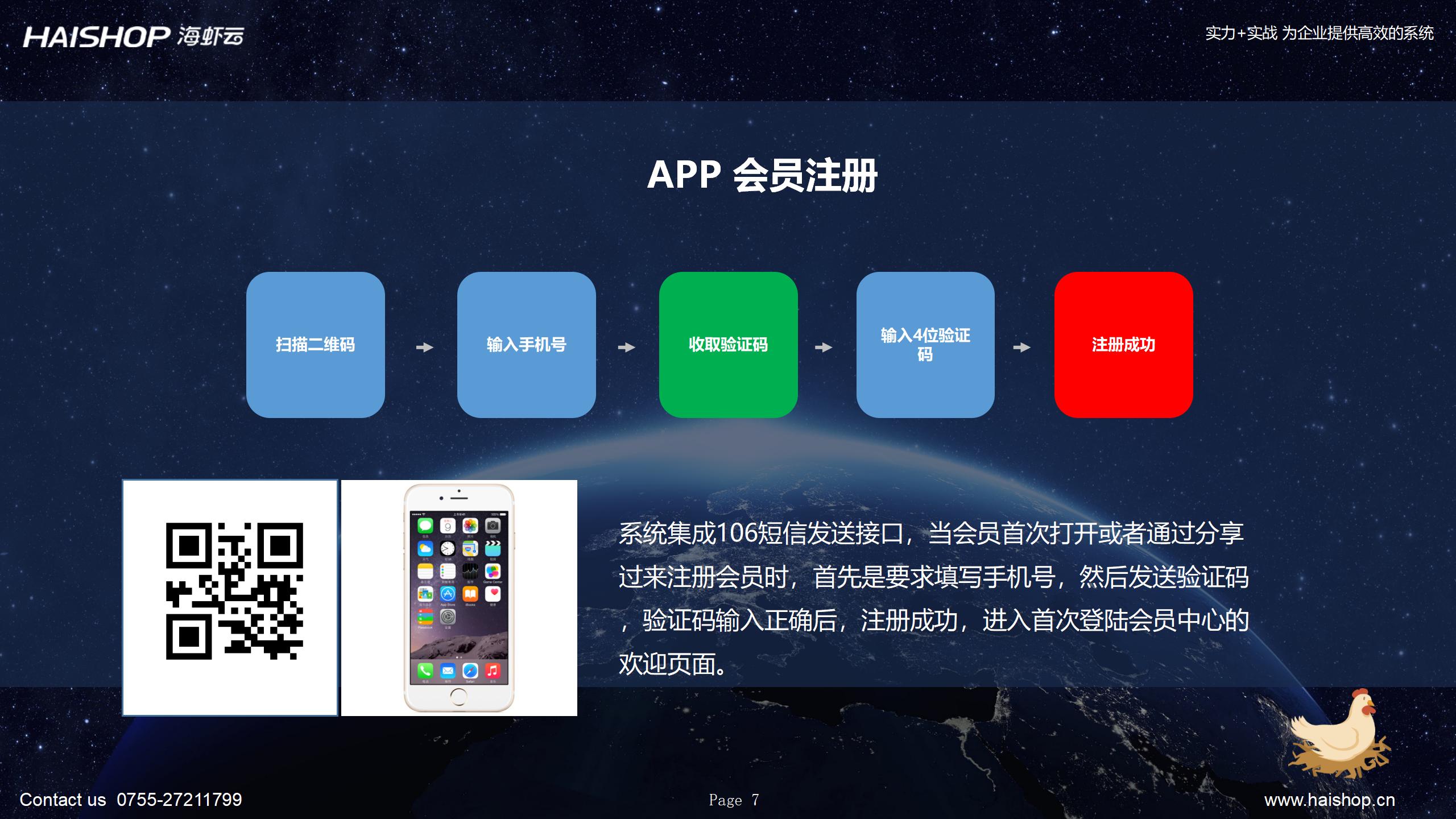 农业新零售系统解决方案