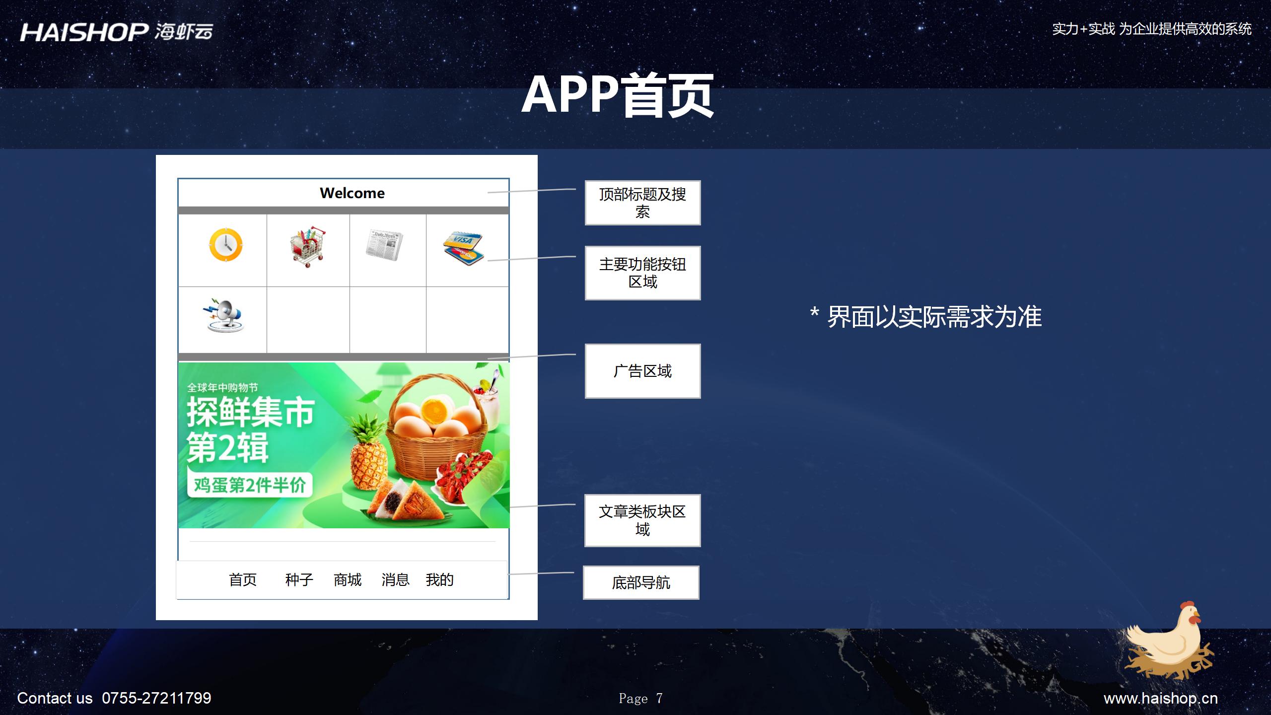 农业新零售系统解决方案