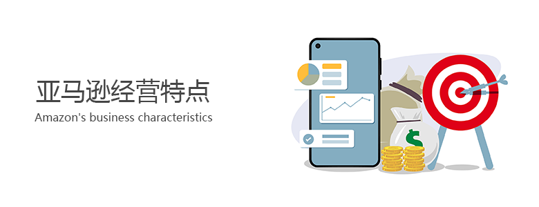亚马逊经营特点