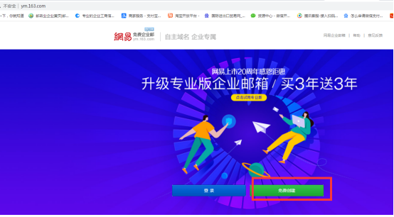 163企业邮箱注册操作说明