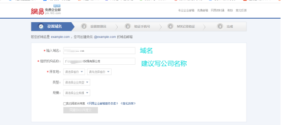 163企业邮箱注册操作说明