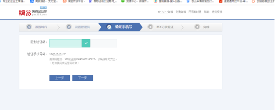 163企业邮箱注册操作说明