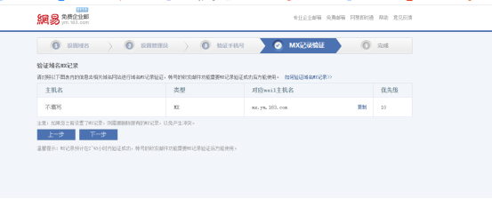 163企业邮箱注册操作说明