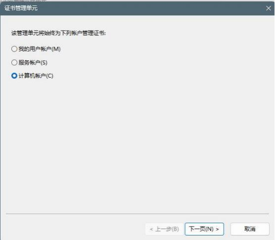 计算机账户