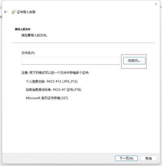 在证书导入向导中选择