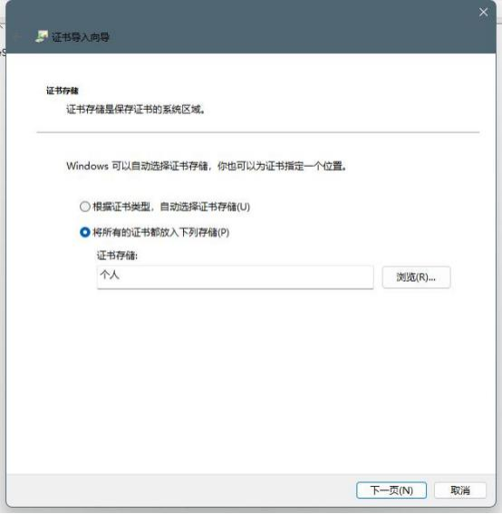 将证书存为