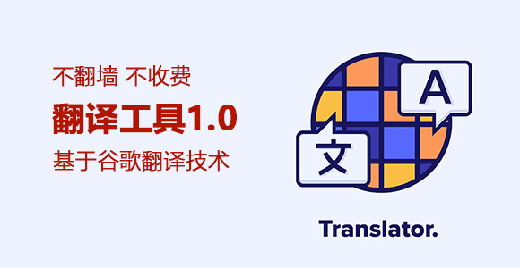 在线翻译工具