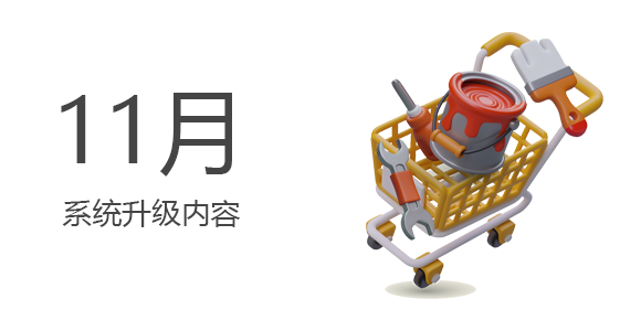 升级