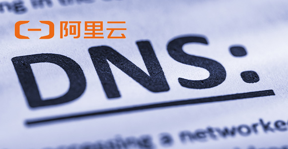 阿里云域名解析步骤