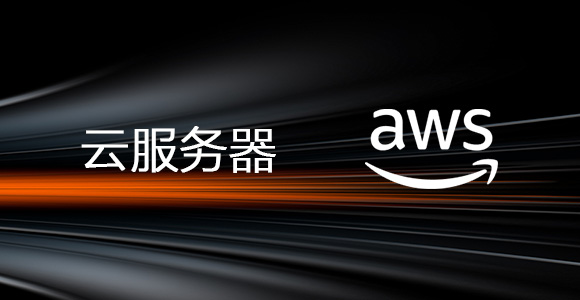 AWS创建Windows主机并登录