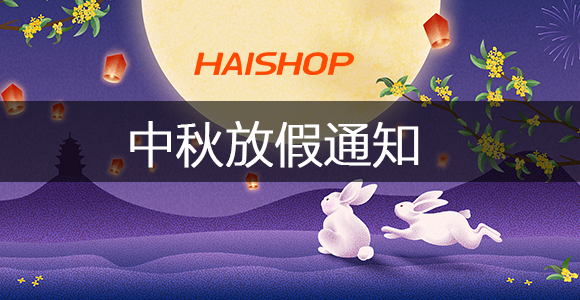 中秋节通知