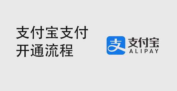 支付宝收款